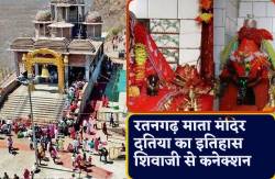 Ratangarh Mata Mandir: मध्य प्रदेश के इस माता मंदिर में होता है चमत्कार, भभूत से
दूर होता है रोग - image