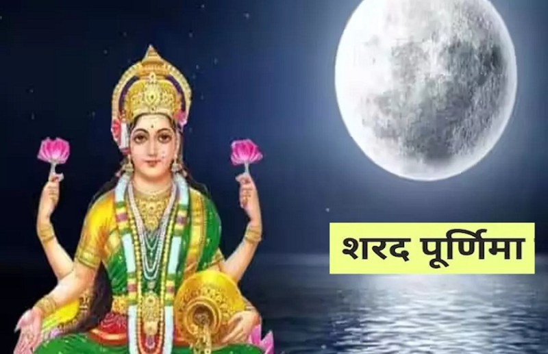 शरद पूर्णिमा पर ग्रहण का साया... 28 अक्टूबर को होगा चंद्रग्रहण