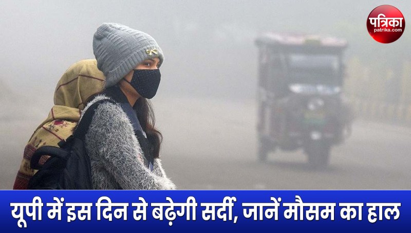 After Dussehra in UP effect of cold will be visible even during day