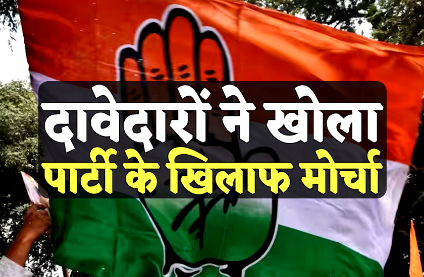 bijawar assambly congress workers protest