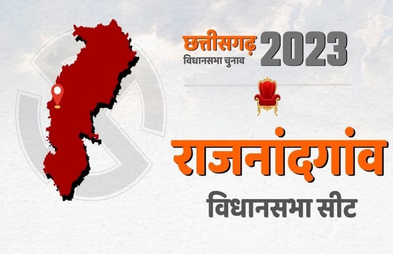 CG Election 2023: राजनांदगांव से छह और डोंगरगढ़ से तीन नामांकन फार्म रद्द, सभी जगह भाजपा-कांग्रेस में सीधे मुकाबला की संभावना