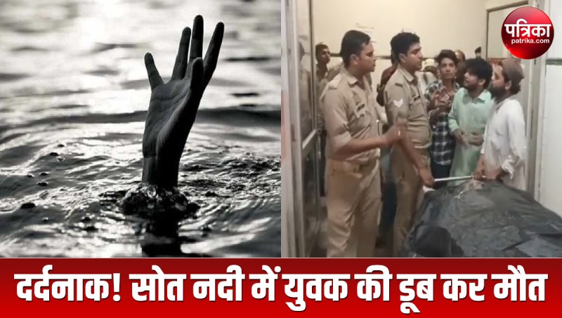 Sambhal youth dies by drowning in Sot river