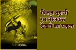 Dussehra: सुख समृद्धि के लिए विजय दशमी पर जरूर करें यह काम, जान लें दशहरा पूजा
विधि, रावण दहन मुहूर्त - image