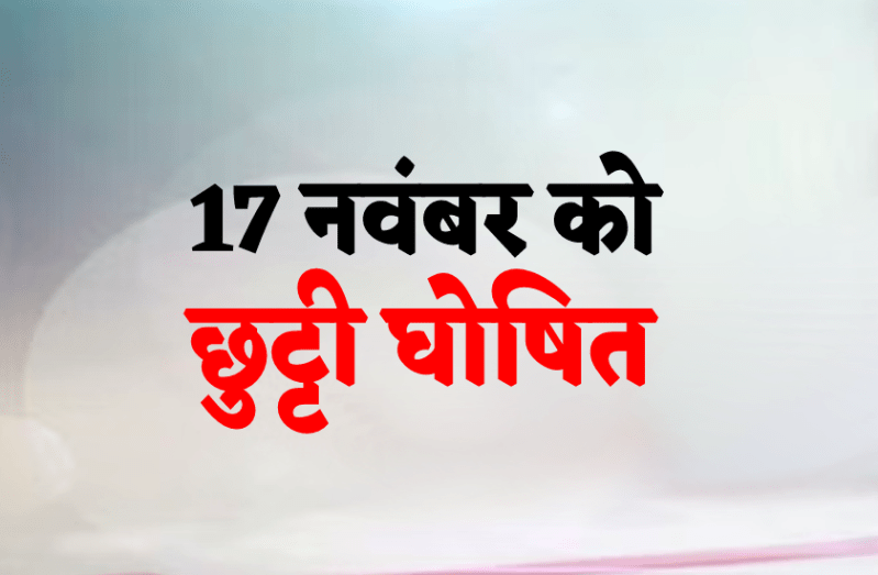 17 november holiday order