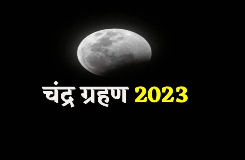 chandragrahan.jpg