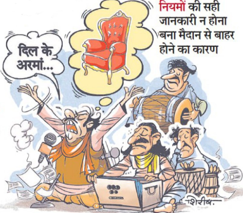 नामांकन पत्रों की जांच में छोटे दलों को लगा बड़ा झटका