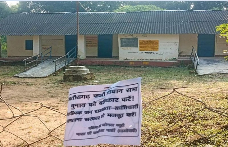 CG Election 2023: Maoists threw leaflets outside the polling booth