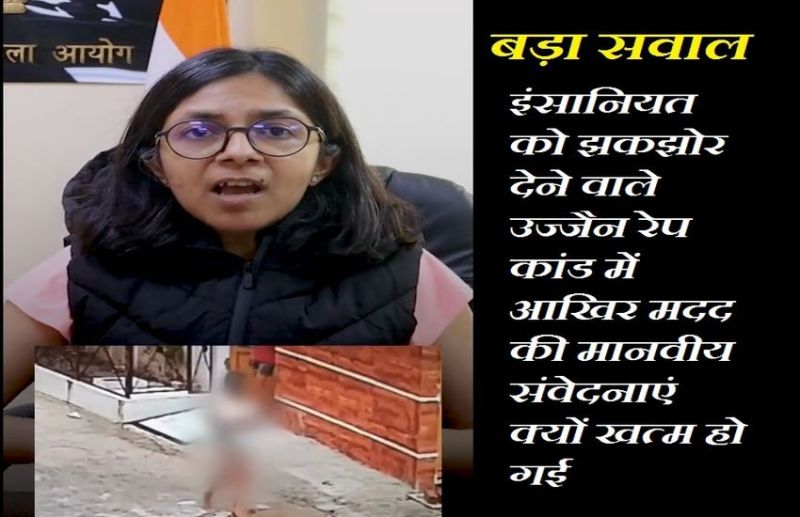 Ujjain Rape Case : मासूम बलात्कार पीडि़ता और उसके परिवार को अब तक नहीं मिली आर्थिक मदद