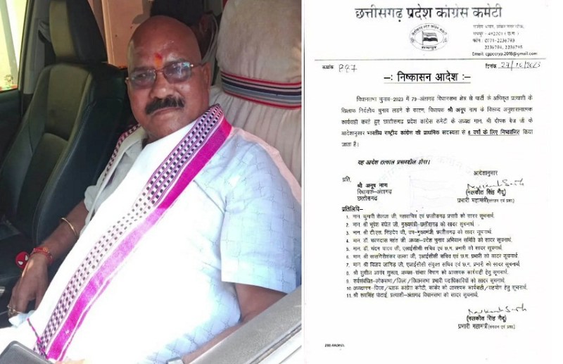 CG Election Breaking : विधायक अनूप नाग को कांग्रेस ने पार्टी से किया निष्कासित, निर्दलीय चुनाव लड़ने पर हुई कार्यवाही
