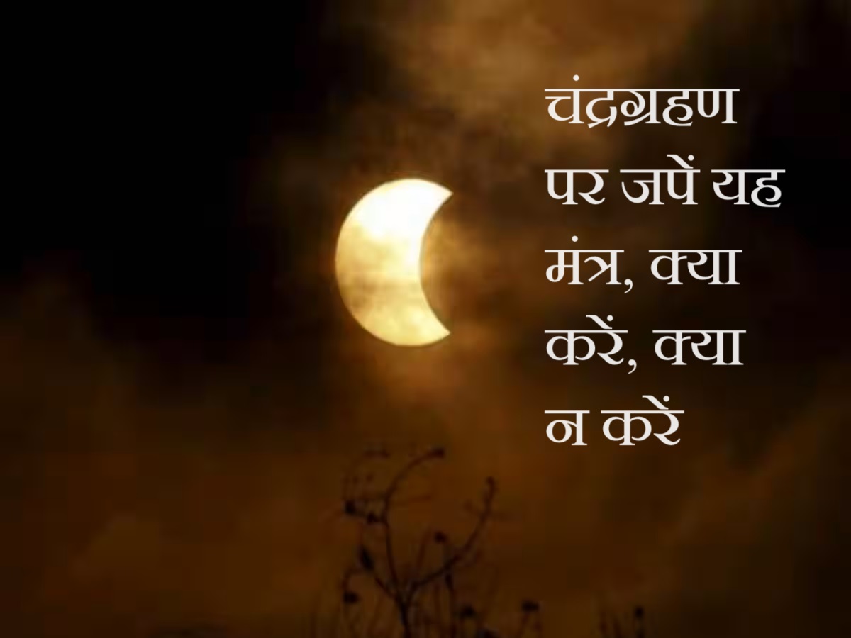 chandra_grahan_2.jpg