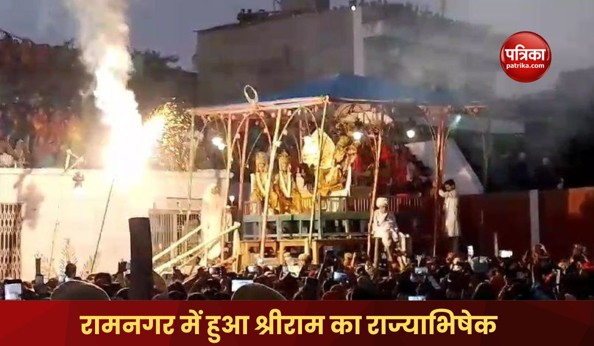 Coronation of Shri Ram took place in Ramnagar Varanasi 
