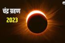 chandragrahan_2023.jpg
