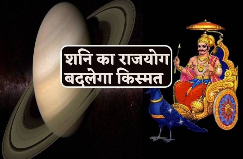 shani_ka_rajyog.jpg