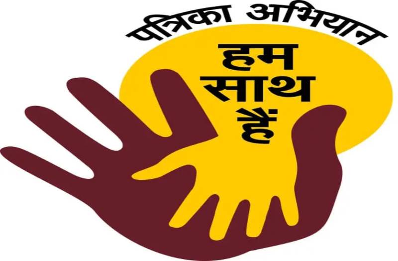 पत्रिका का 'हम साथ हैं' अभियान: जरूरतमंदों को सर्दी से राहत देने की मुहिम में आप भी बनें हिस्सा