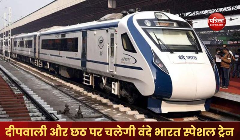Vande Bharat special train will run in UP on Diwali and Chhath