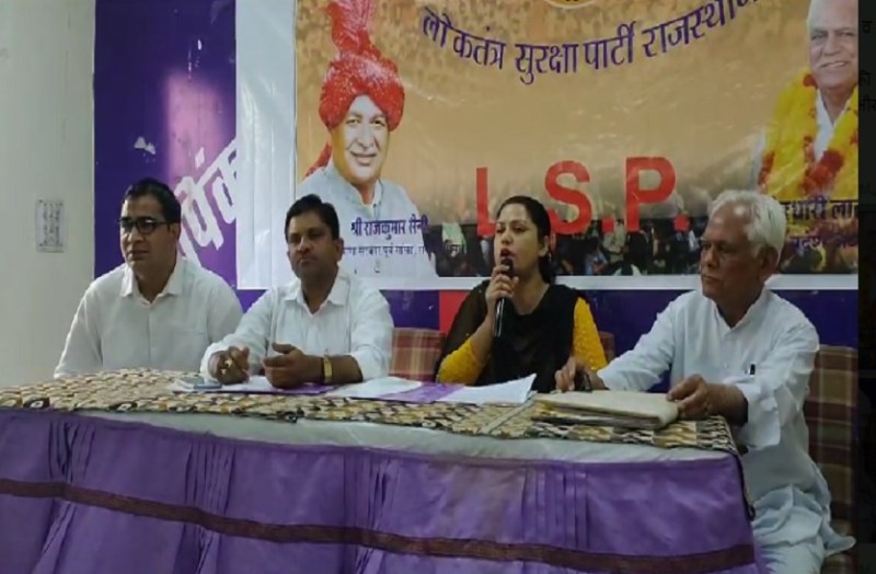 लोकतंत्र सुरक्षा पार्टी 20 सीटों पर लड़ेगी चुनाव