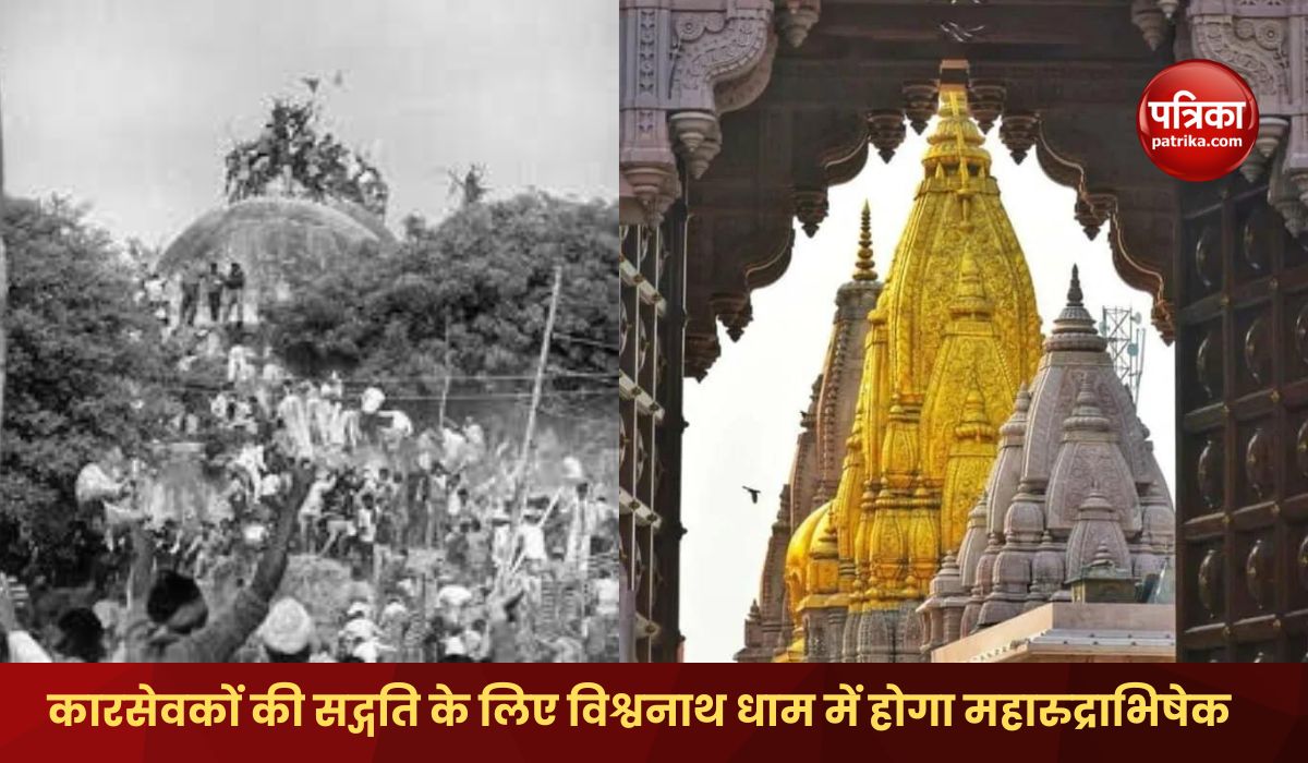 Maha rudrabhishek will be held in Vishwanath Dham for the salvation of Kar sevaks