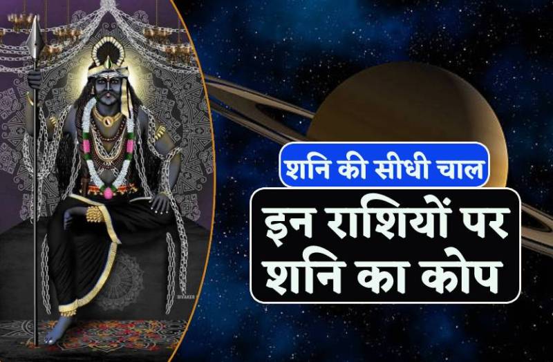 shani_dev_ki_sidhi_chal.jpg
