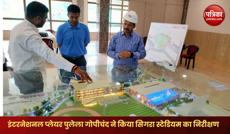 International player Pullela Gopichand inspected Sigra Stadium