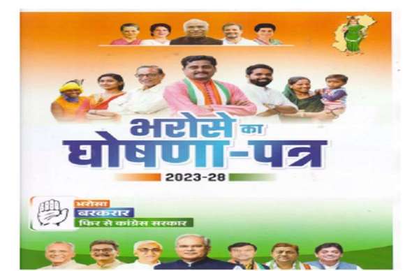 कांग्रेस के घोषणा पत्र में KG से PG तक शिक्षा मुफ्त