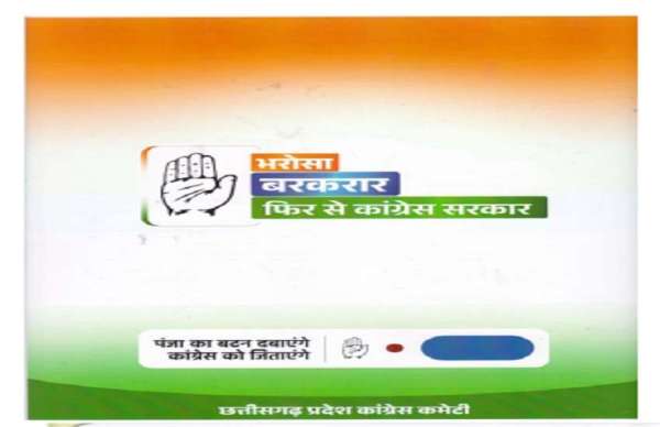 कांग्रेस ने की 20 बड़ी घोषणा 