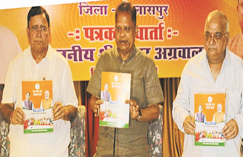 CG Election 2023: बिलासपुर के लिए अलग से घोषणापत्र, 23 बिंदु शामिल