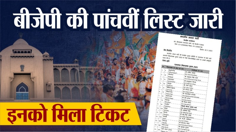 bjp_fifth_list_released.jpg