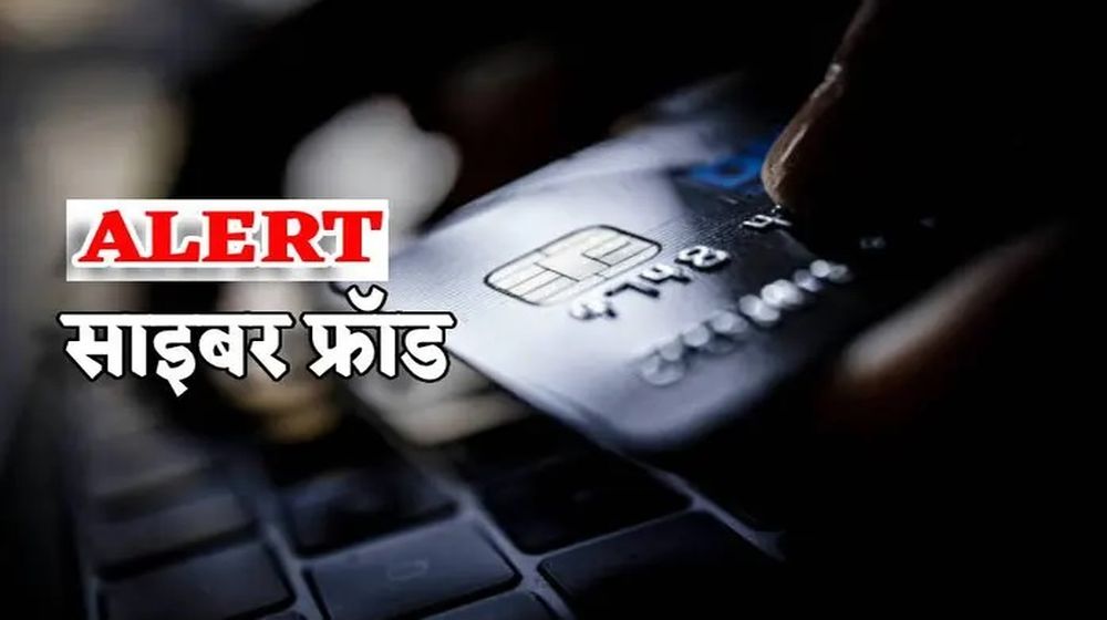 Cyber Fraud: