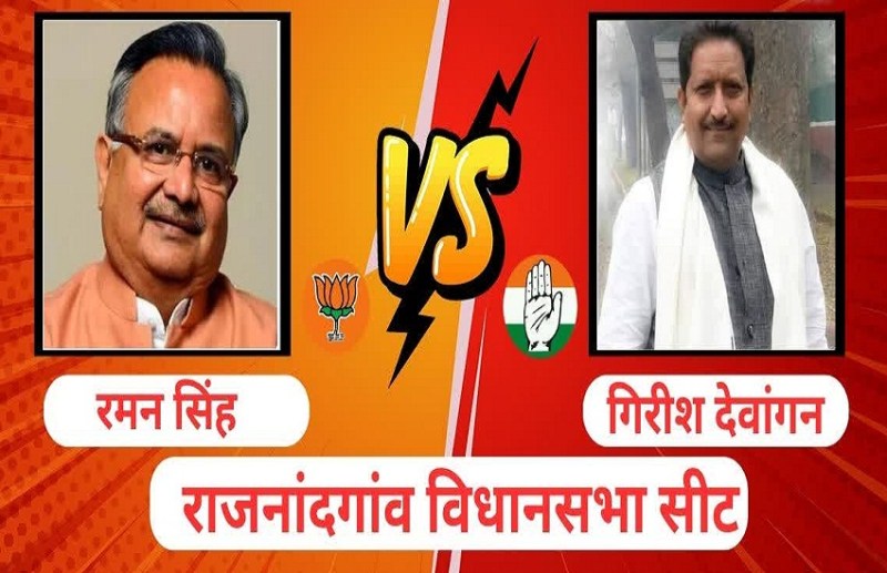 'राजनांदगाव' में सबसे बड़ा दंगल, कुछ ही देर में शुरू होगी वोटिंग