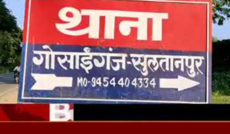 thana_gosaiganj_sultanpur.jpg