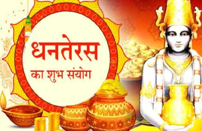 dhanteras