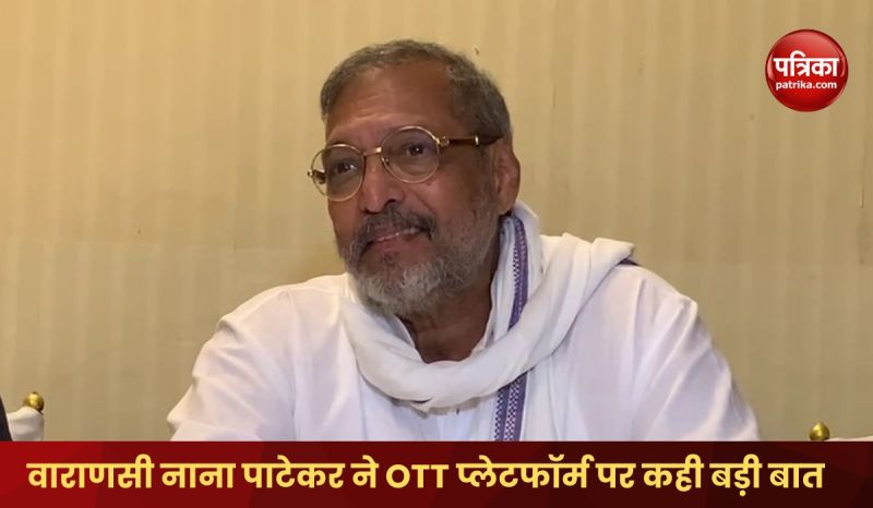 Varanasi Nana Patekar said a big thing on OTT platform
