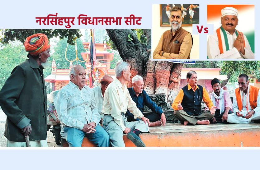 narsinghpur-vidhan-sabha-election.png