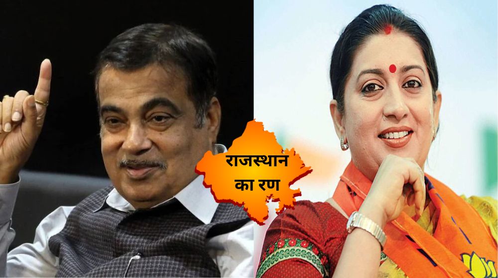 nitin_gadkari_and_smriti_irani.jpg