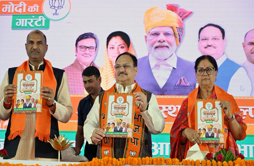 भाजपा का किसानों को राहत, युवाओं के रोजगार पर