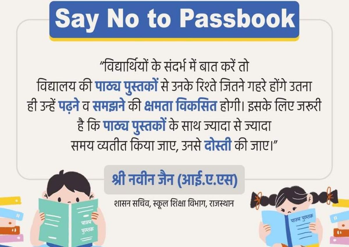 बैन! अब सरकारी स्कूलों में पासबुक का नहीं हो सकेगा उपयोग