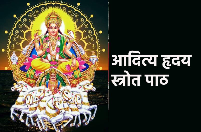 aditya_hriday_strotra.jpg