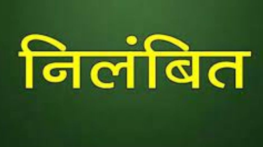 सैक्टर ऑफिसर सुशील कुमार क्यों हुए निलम्बित, कलक्टर ने बताया कारण