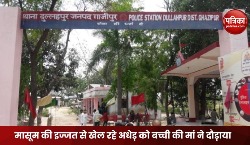 Obscene act done to a girl in the name of getting chocolate in Ghazipur