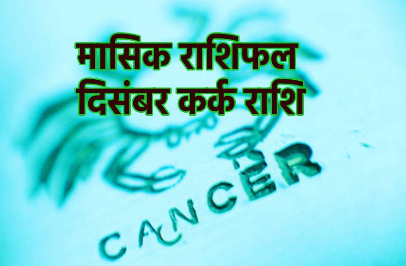masik_rashifal_kark.jpg