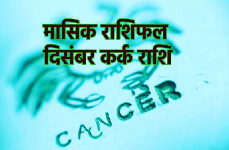 masik_rashifal_kark.jpg