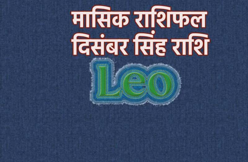 masik_rashifal_singh.jpg