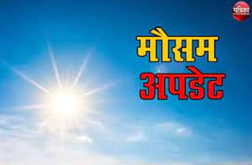 weather update: प्रदेश में होने वाली है बरसात
