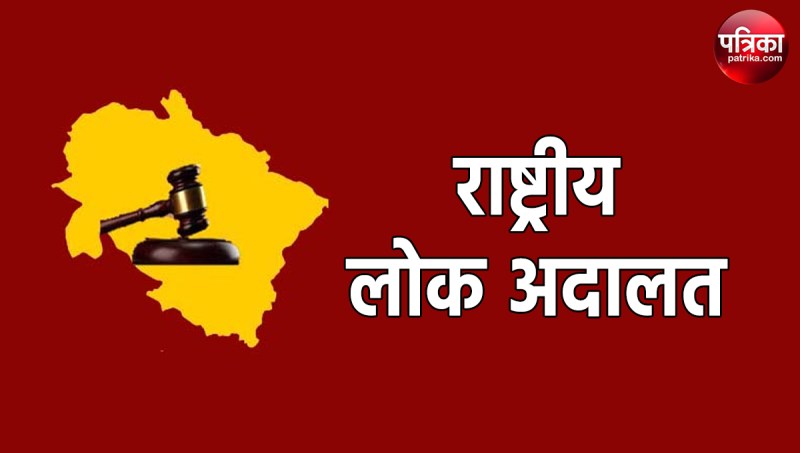 National Lok Adalat will be organized in Rampur on 9 December