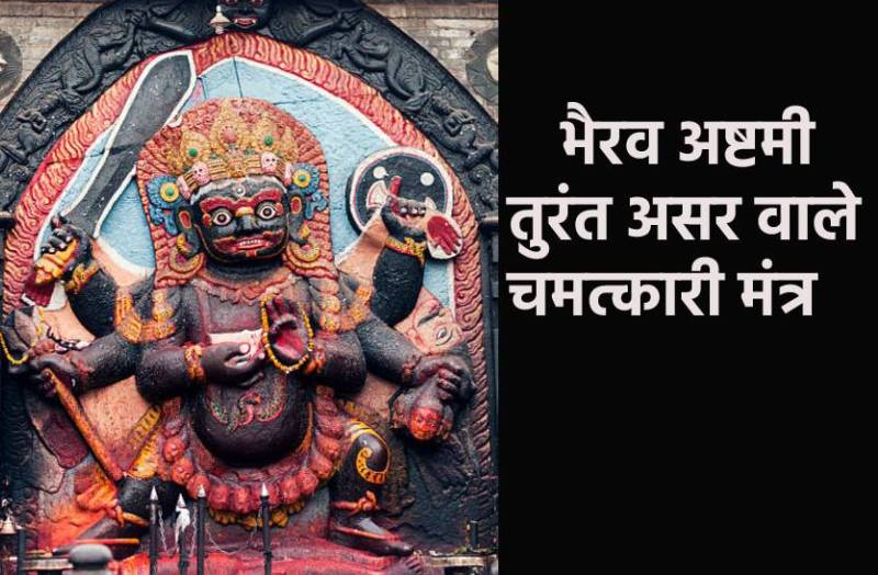 bhairav_ashtami.jpg