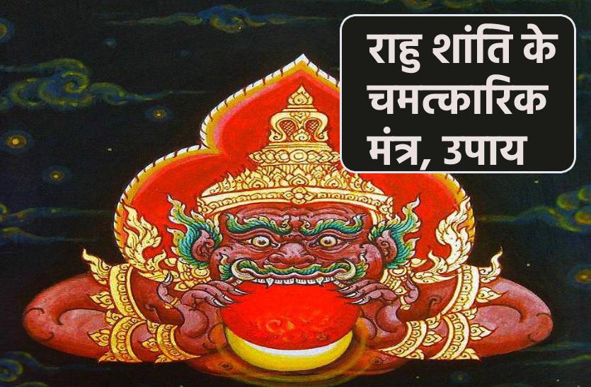 rahu.jpg