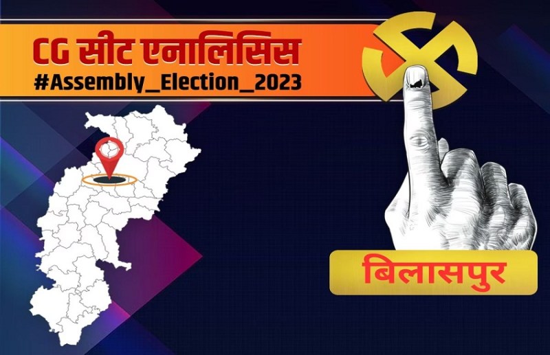 bilaspur_election_result_2023_live_updates.jpg