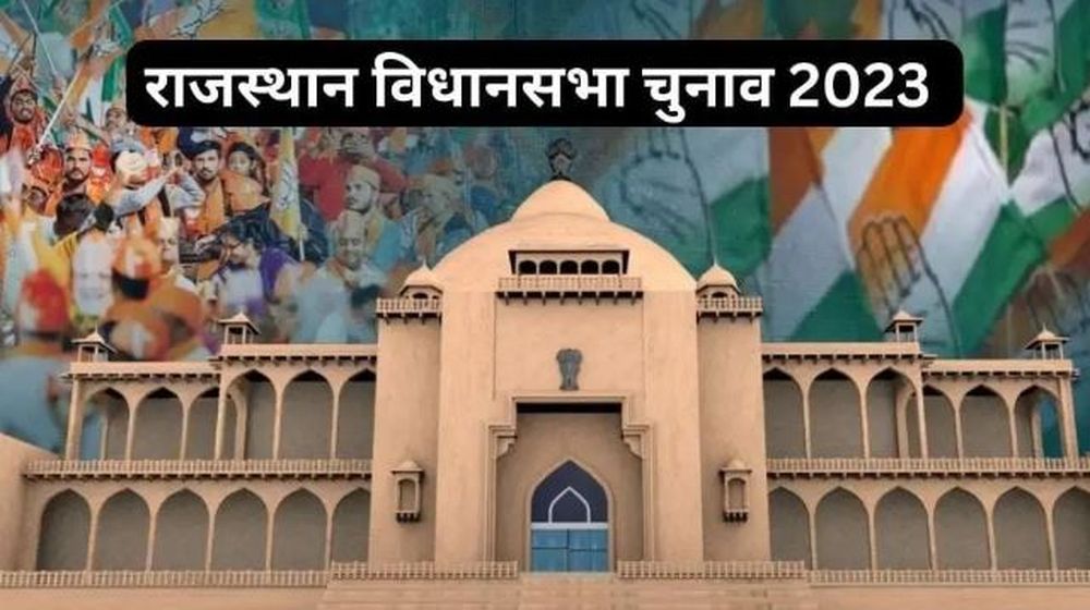 राजस्थान में यहां आठ सीटों पर कांग्रेस से महज 0.48 फीसदी मतों से पीछे रही भाजपा