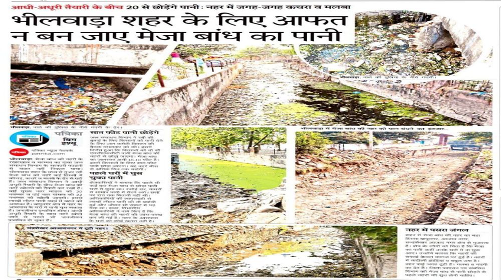 मेजा बांध