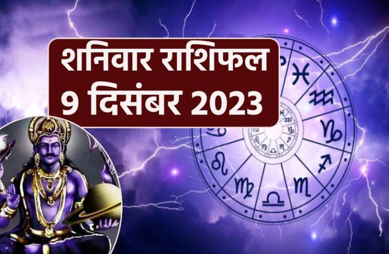 9_december_rashifal.jpg